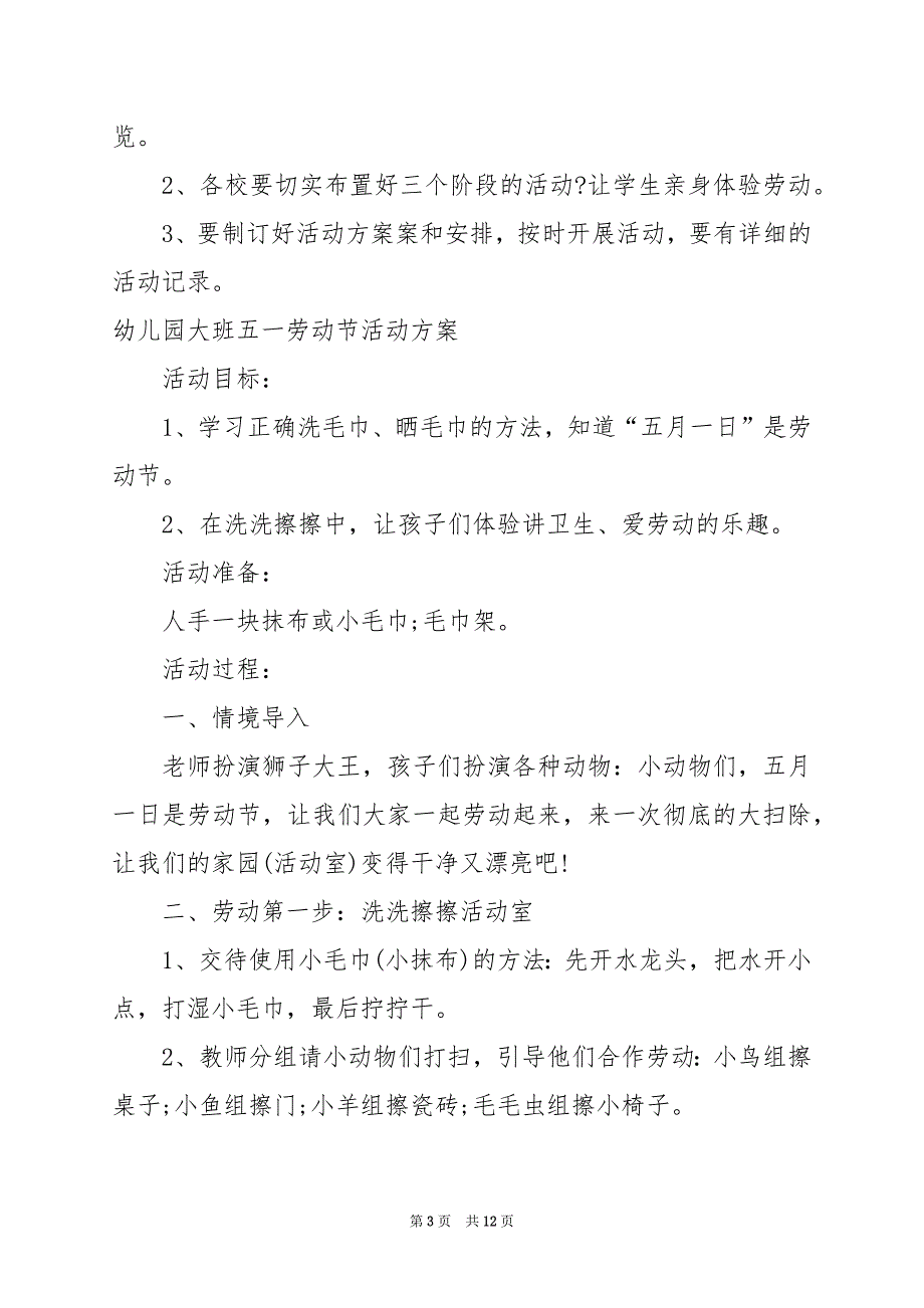 2024年幼儿园大班五一劳动节活动方案_第3页