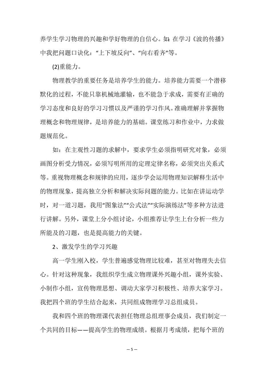 2021教师个人教育感想总结.doc_第5页