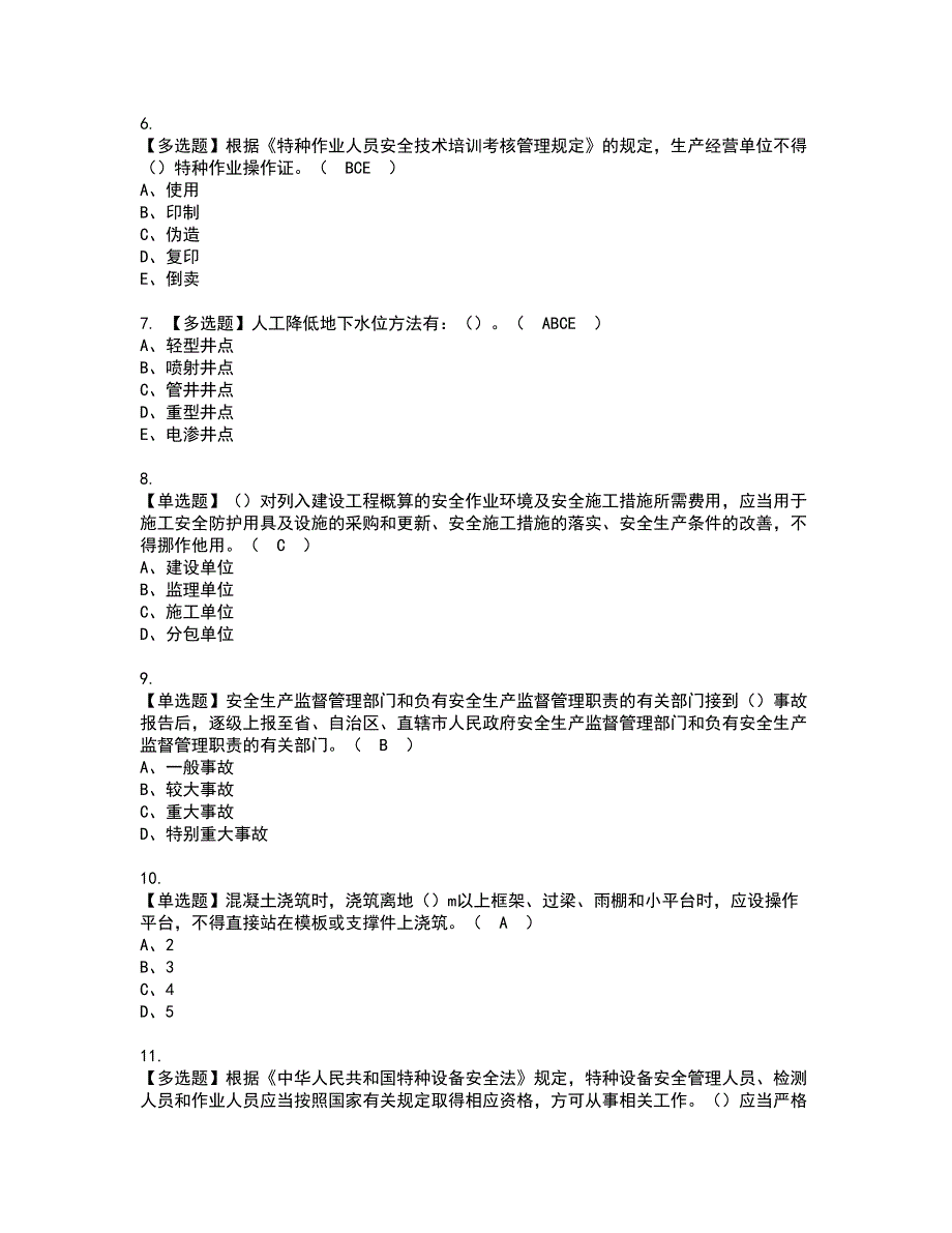 2022年湖北省安全员B证资格考试模拟试题带答案参考38_第2页