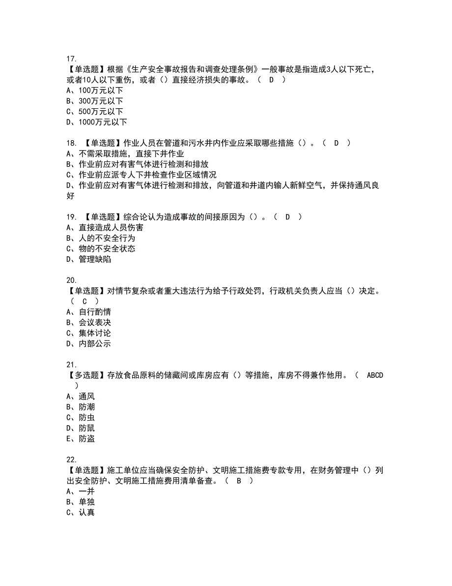 2022年湖北省安全员B证资格考试模拟试题带答案参考38_第4页