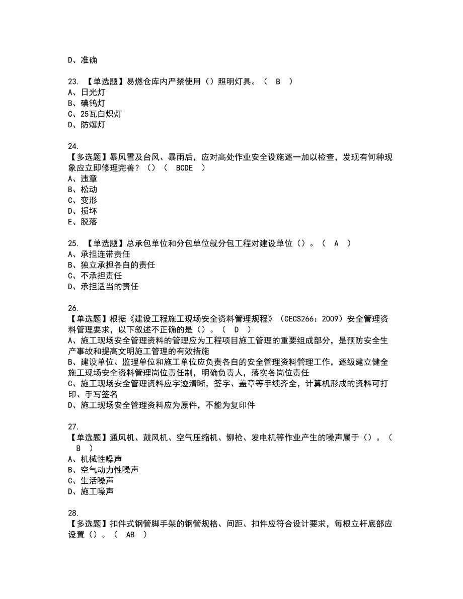 2022年湖北省安全员B证资格考试模拟试题带答案参考38_第5页