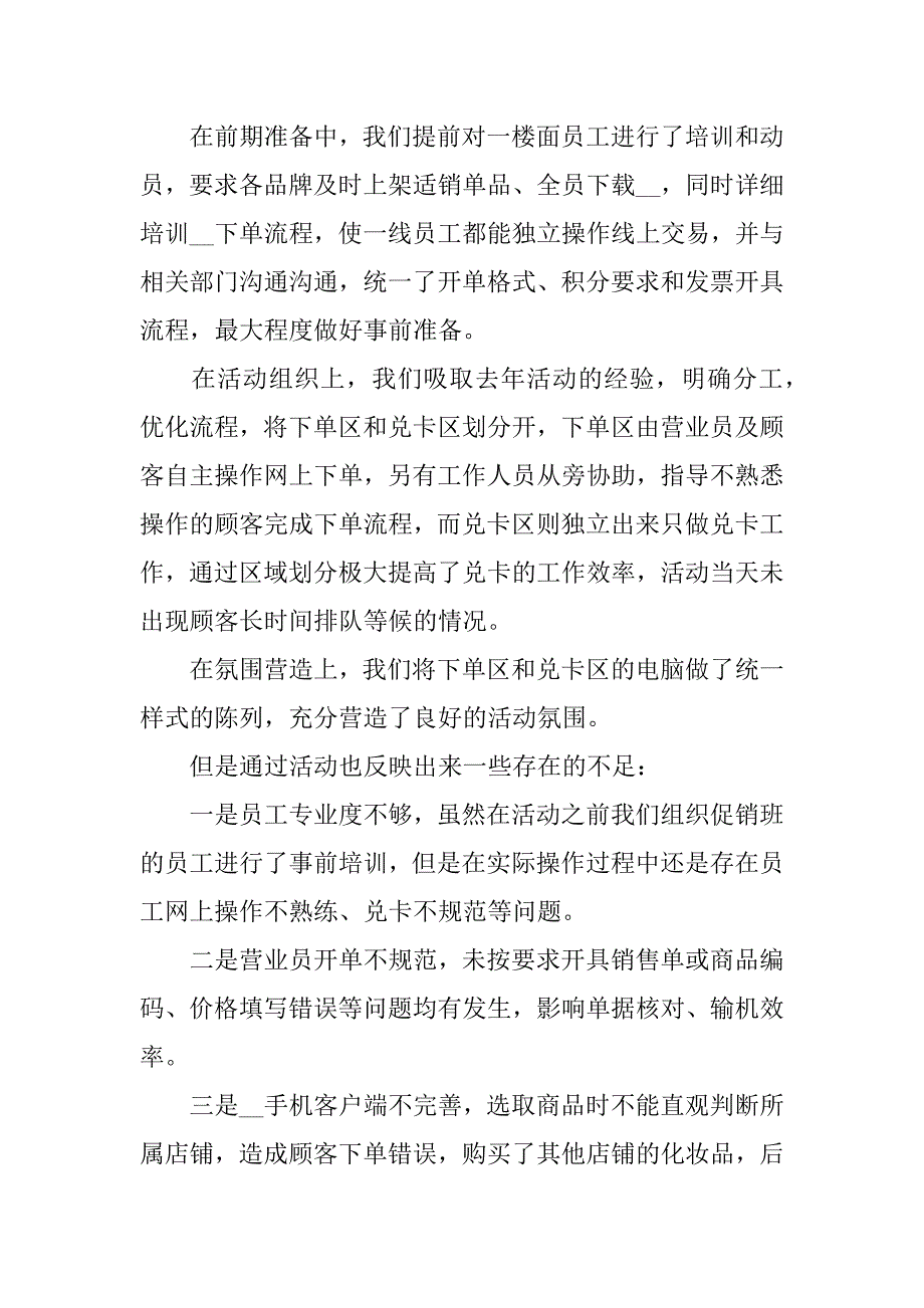 最新双十一活动总结通用5篇(怎么形容双十一活动力度大)_第3页