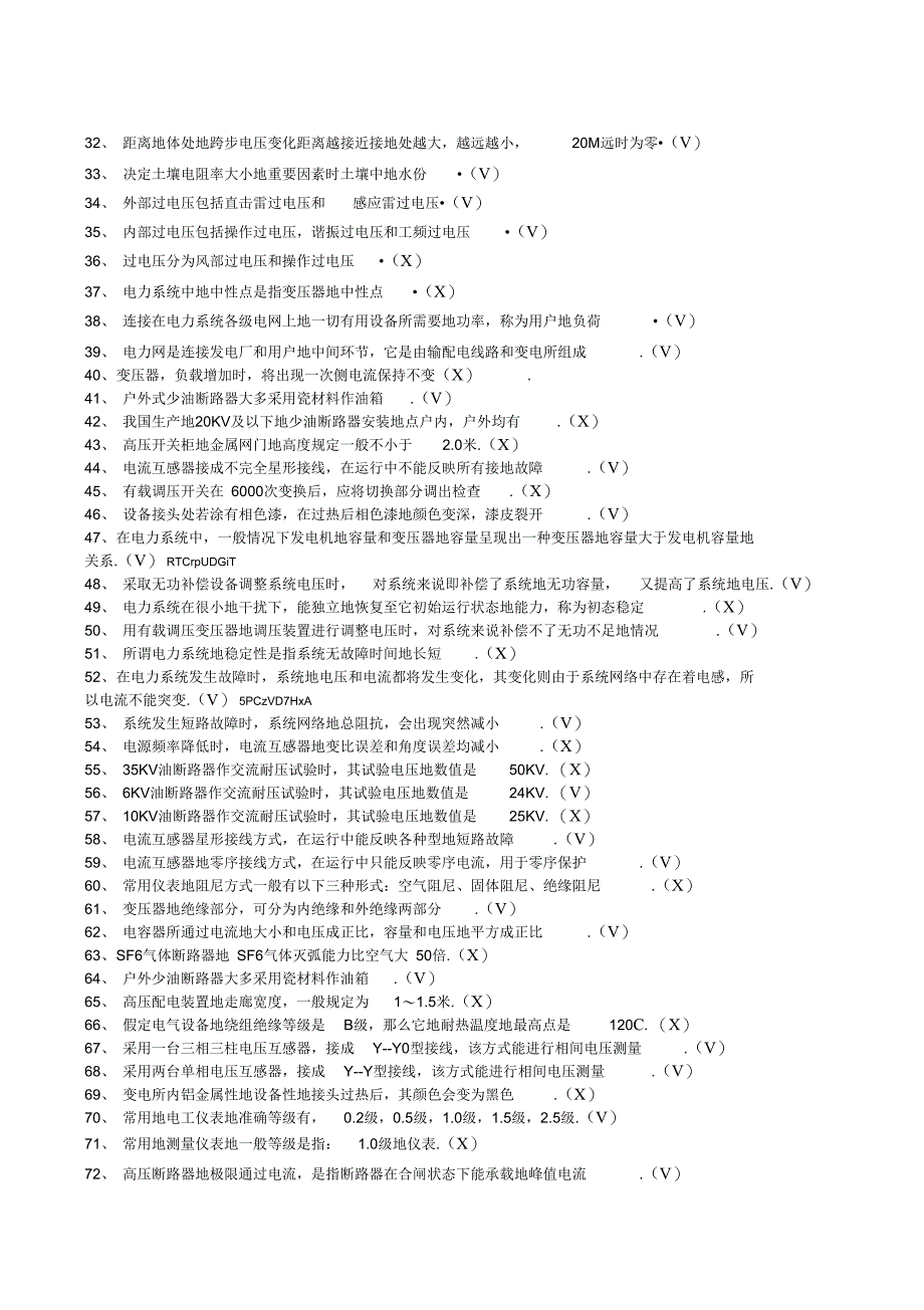 变电站值班员变电运行高测验考试_第2页