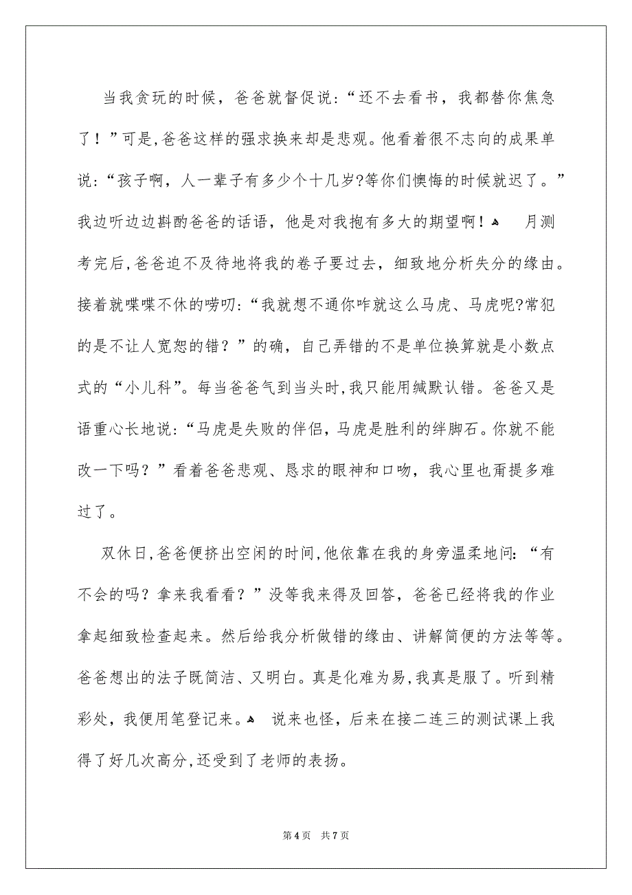 小学写人作文600字汇总5篇_第4页