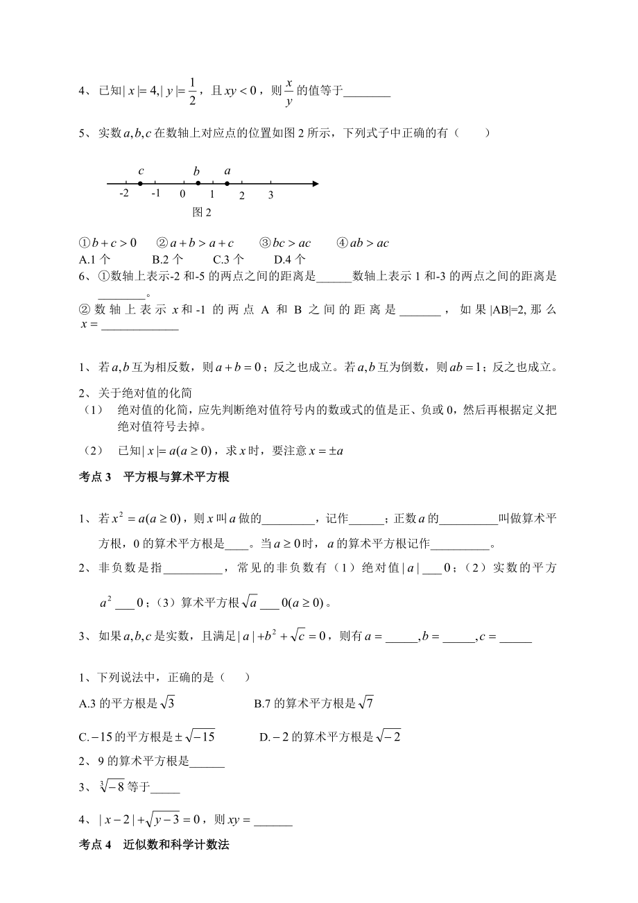 初三数学总复习资料分专题试题及答案(90页)_第2页