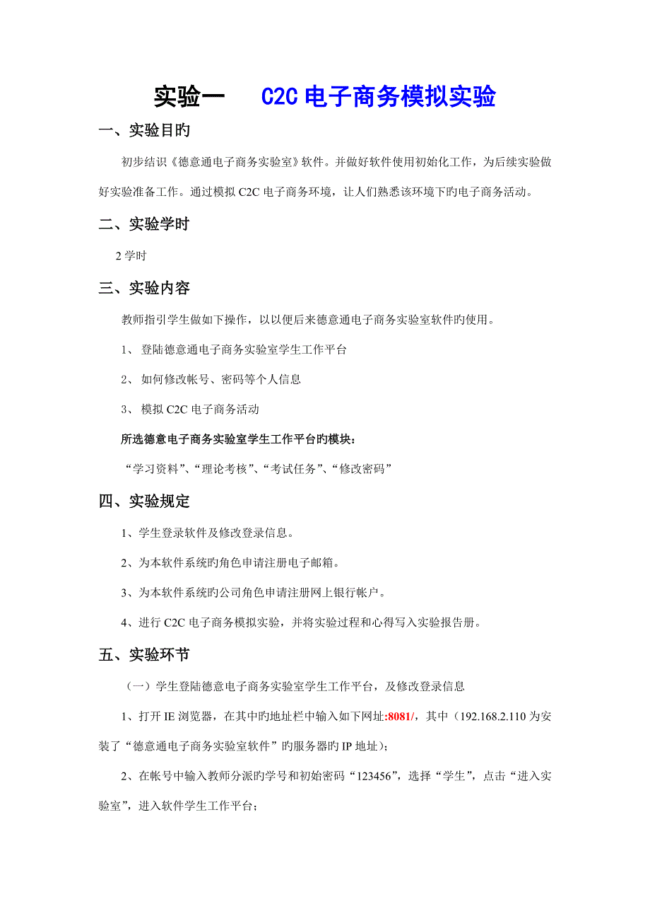 试验基础指导书电子商务_第2页