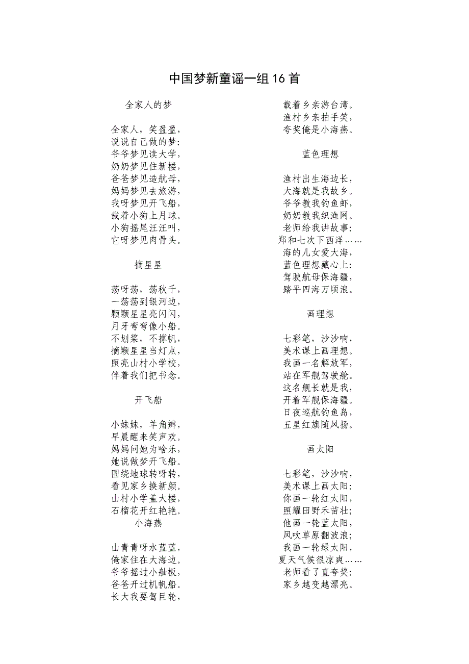 中国梦新童谣一组16首_第1页