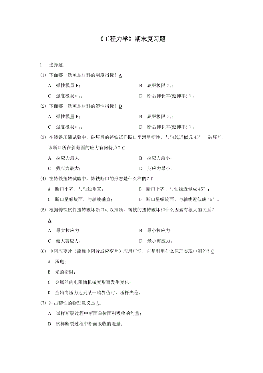 《工程力学》期末复习题及答案要点.doc_第1页