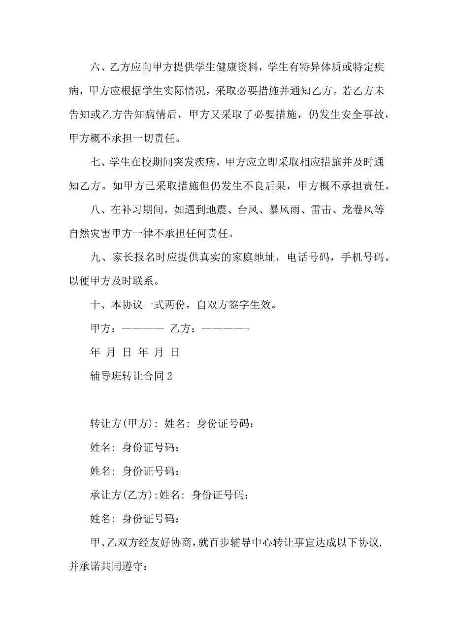 辅导班转让合同_第2页