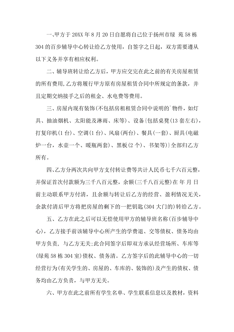 辅导班转让合同_第3页