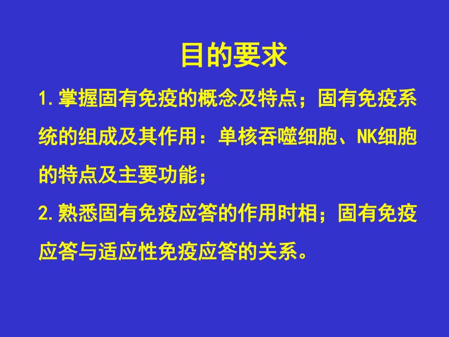 固有免疫的组成及其应答_第2页