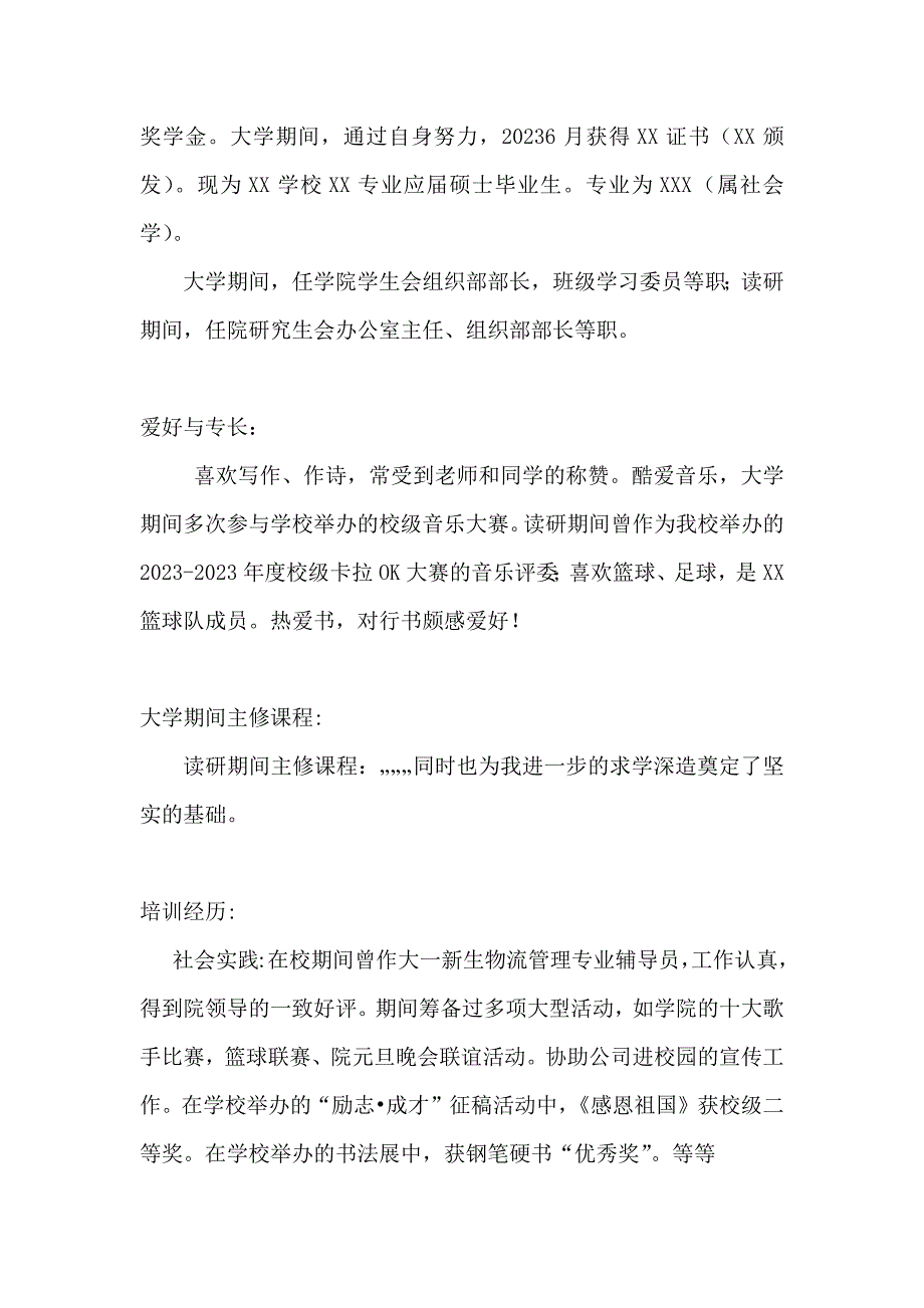 2023年考博申请书.docx_第2页