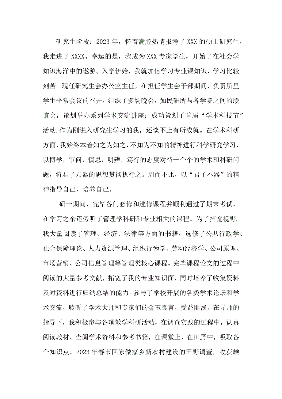 2023年考博申请书.docx_第3页