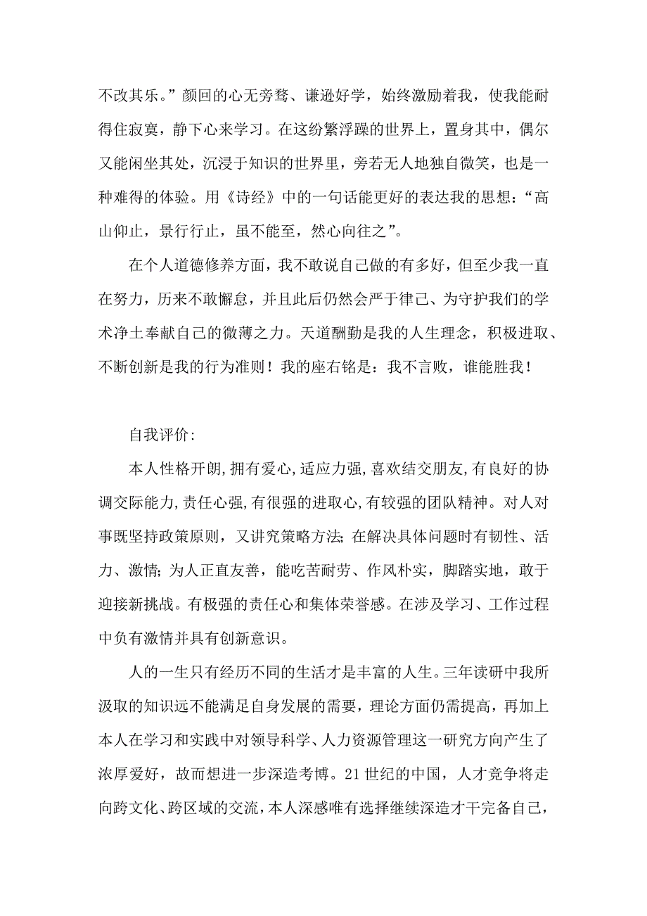 2023年考博申请书.docx_第5页