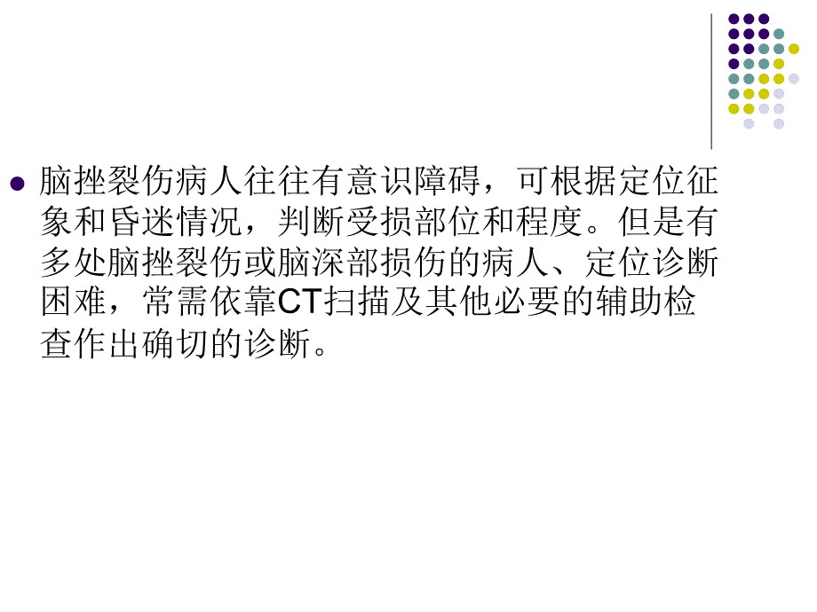 《脑挫裂伤的护理》PPT课件_第4页