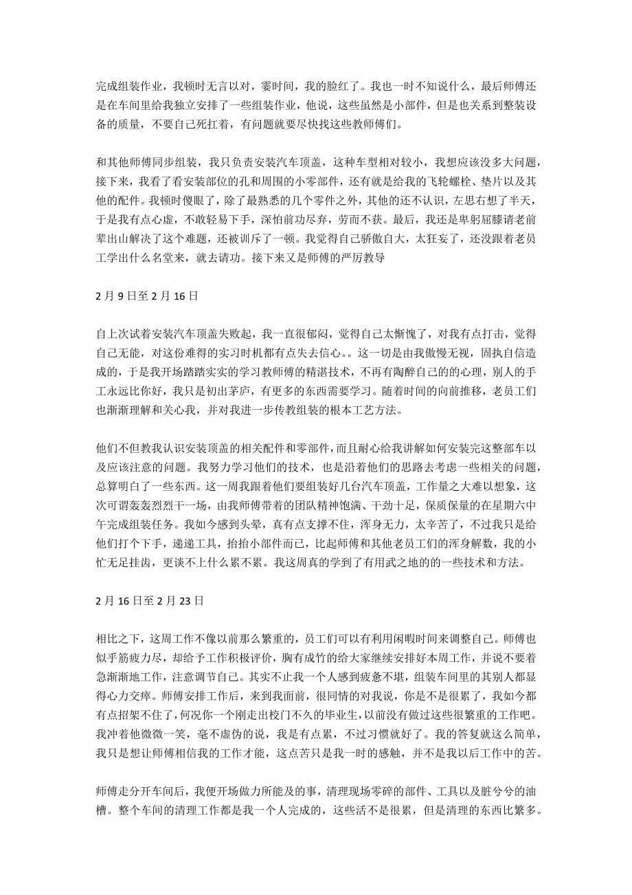 数控技术专业大学生实习周记_第5页