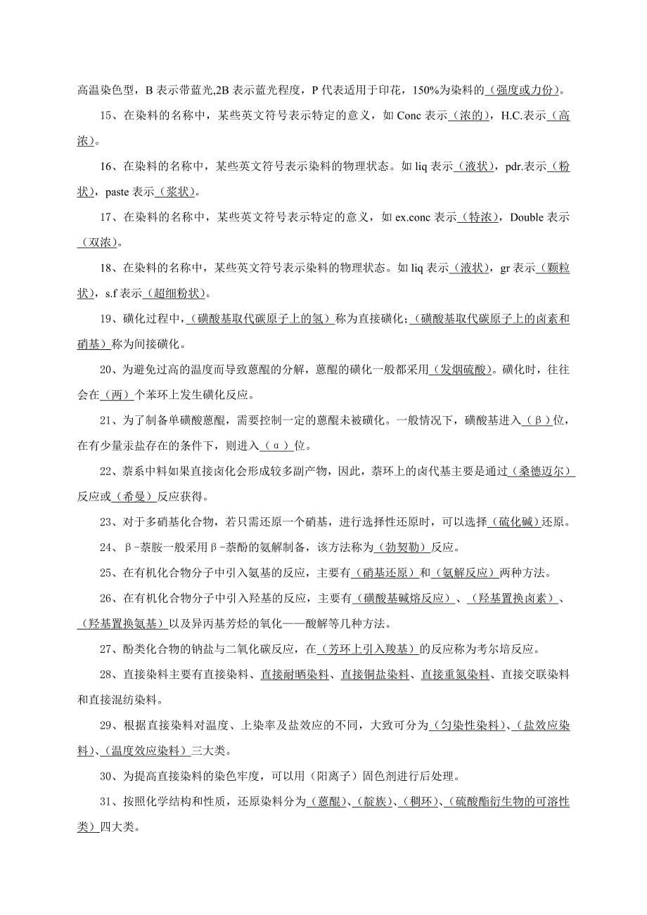 染料化学复习题_第5页