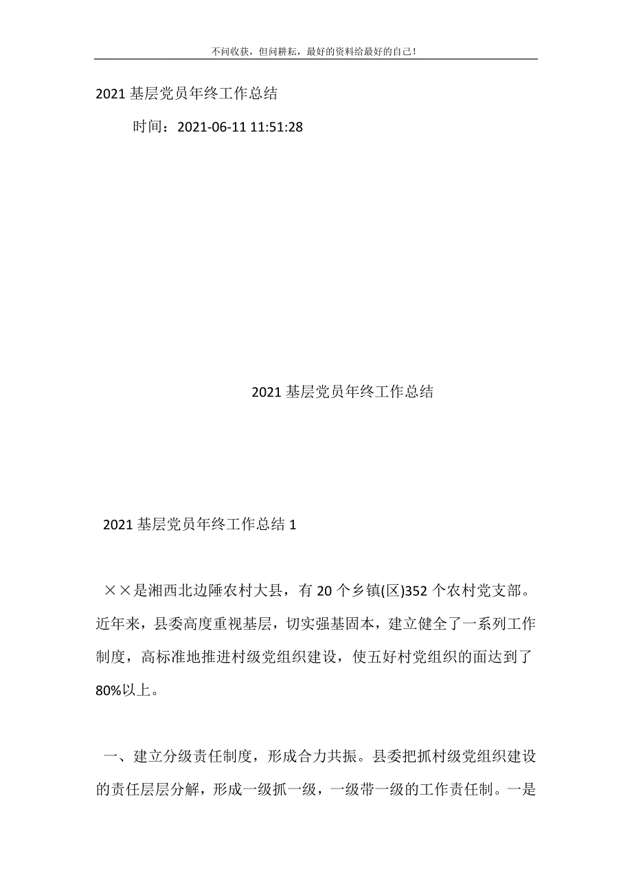 2021年基层党员年终工作总结新编精选.DOC_第2页