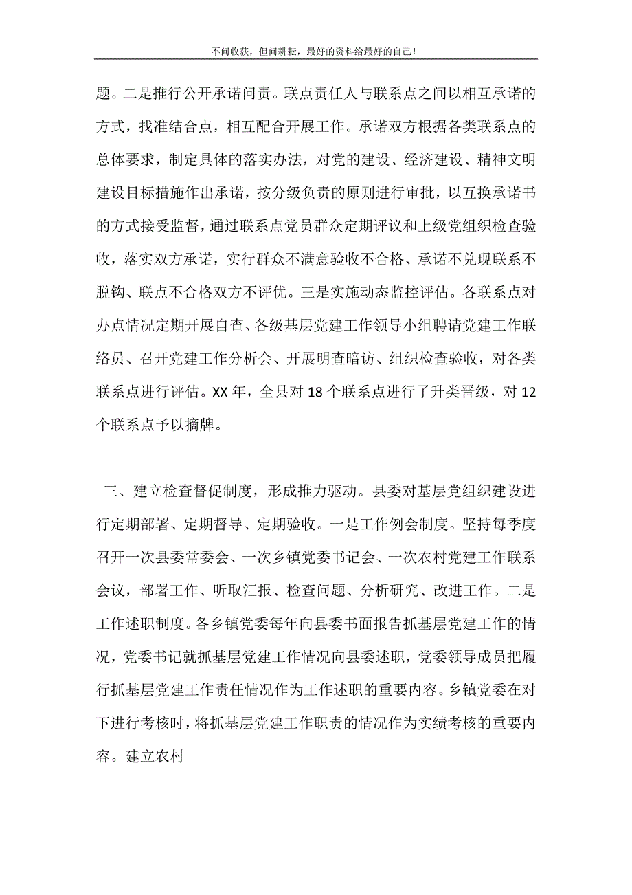 2021年基层党员年终工作总结新编精选.DOC_第4页