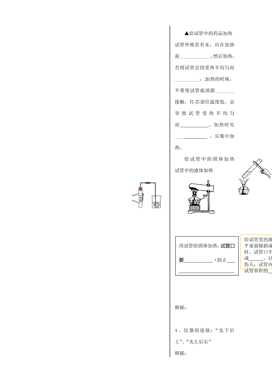 【精品】江苏省丹阳市九年级化学全册 1.3 怎样学习和研究化学第2课时导学案沪教版_第2页