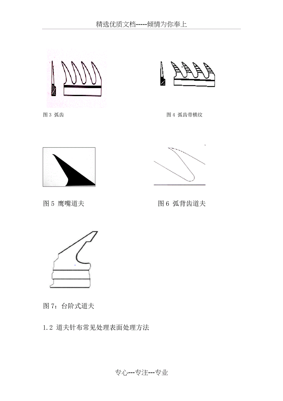 道夫针布技术进步要点和应用效果分析_第3页