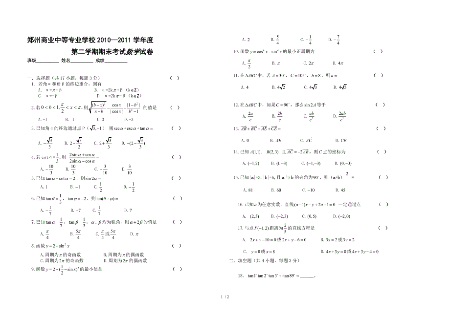 成人高考第二学期数学试卷_第1页