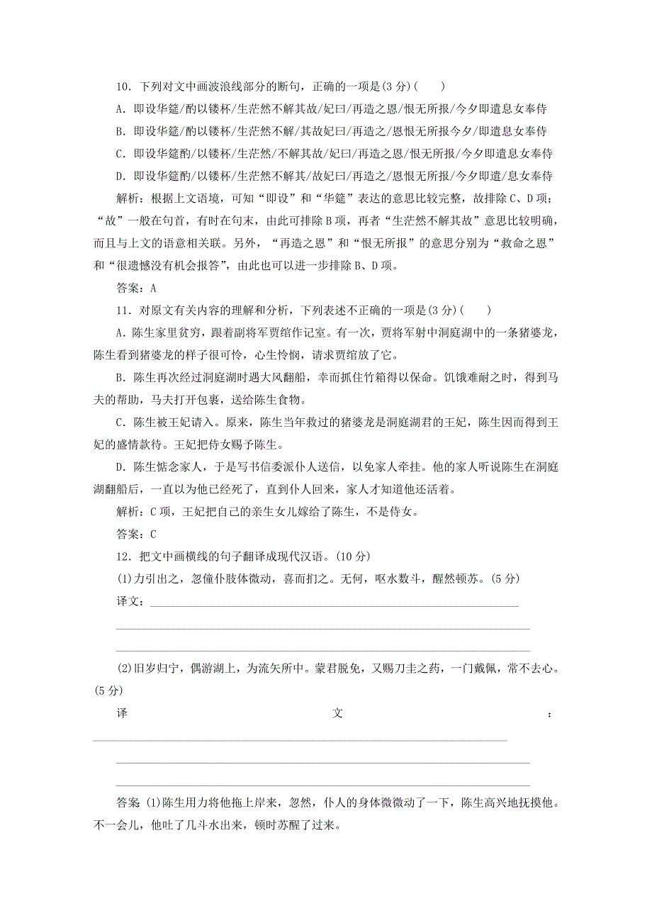 2022年高中语文第二单元课时跟踪检测四聊斋志异香玉王六郎含解析新人教版选修中国小说欣赏_第4页