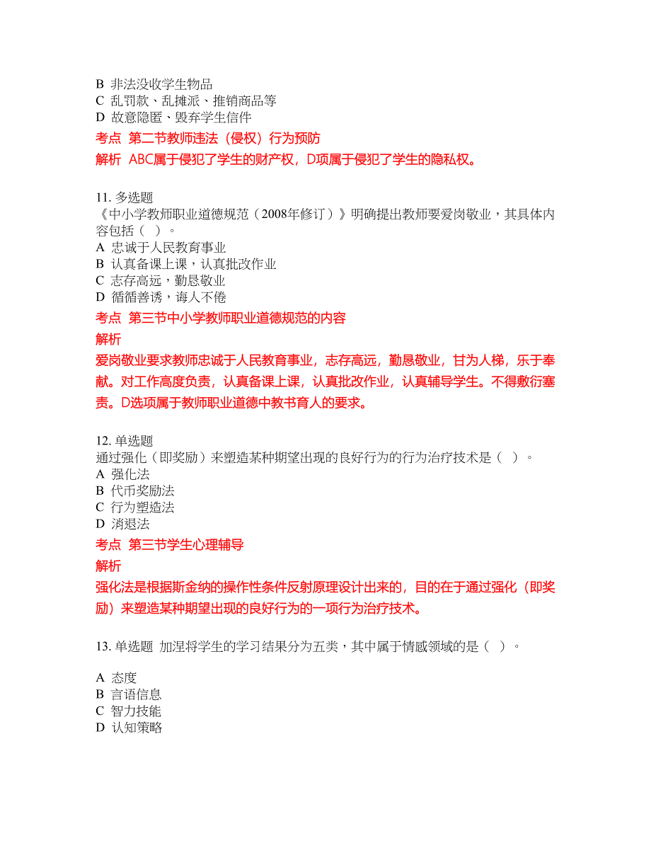 2022-2023年中学教师招聘试题库带答案第186期_第4页