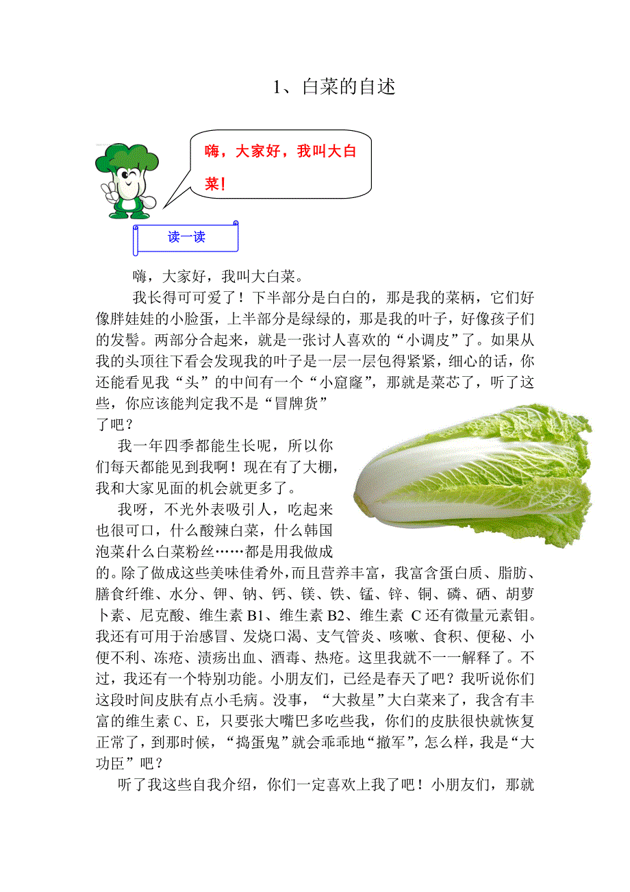 小学校本教材《大白菜》_第1页