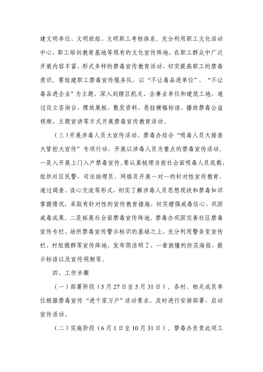 （街道）禁毒宣传“进千家万户”实施方案（示范文本）.docx_第3页