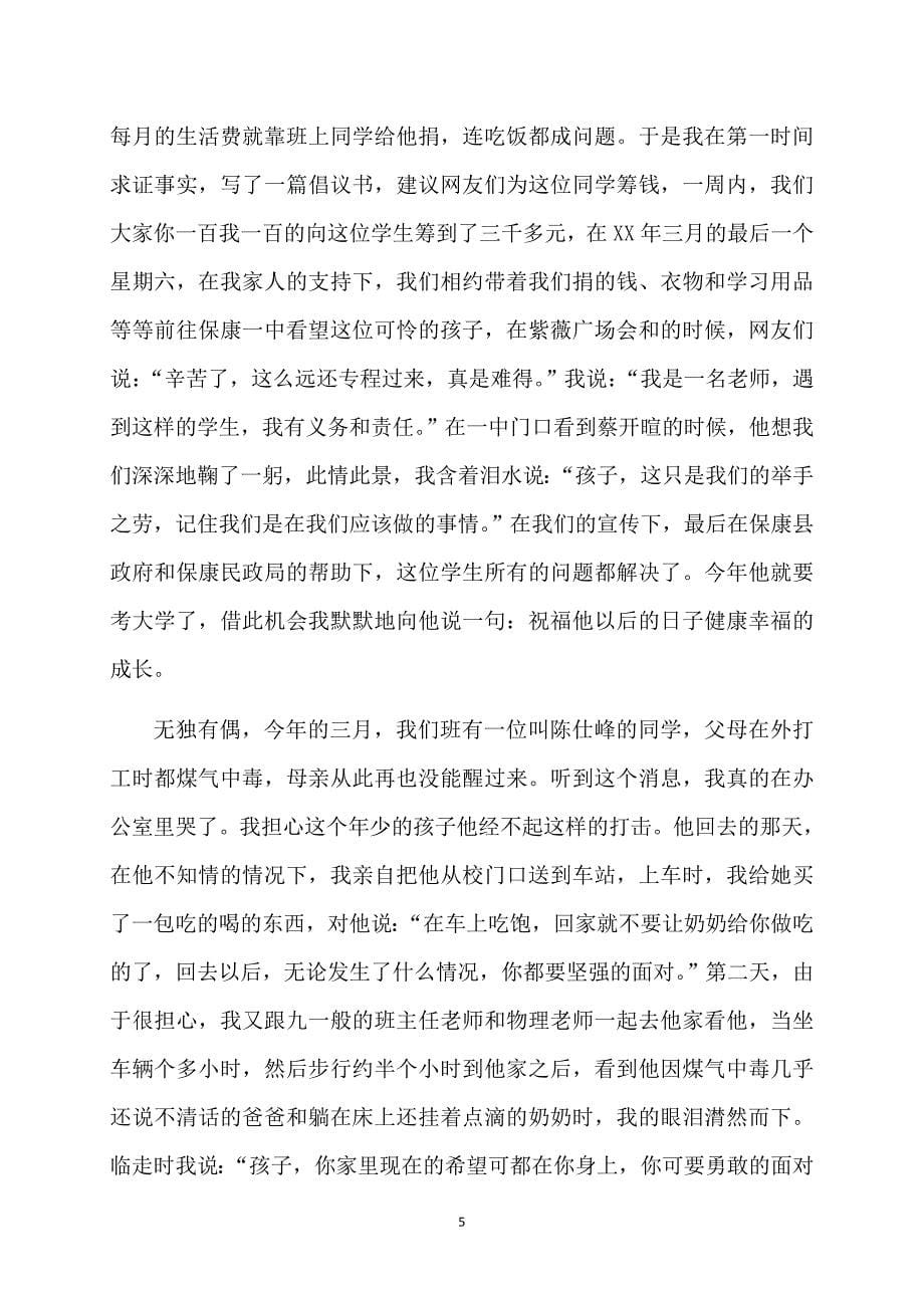 特教学校师德演讲稿（通用3篇）_第5页