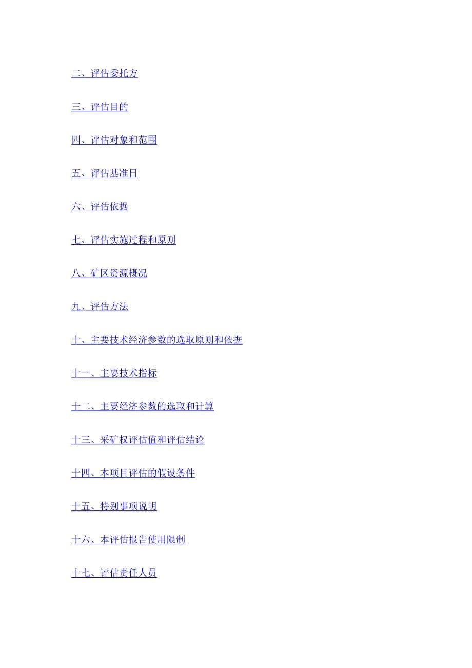 调兵山市中霖石业有限责任公司采矿权3年期出让权益金评估报告.docx_第5页