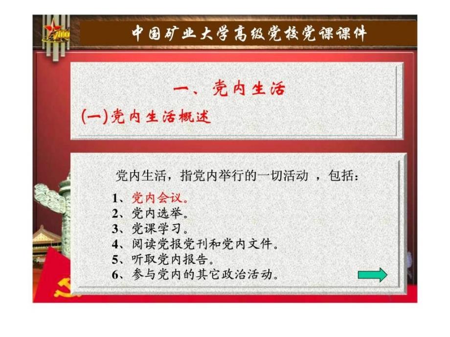 0409高级党校党课课件_第3页