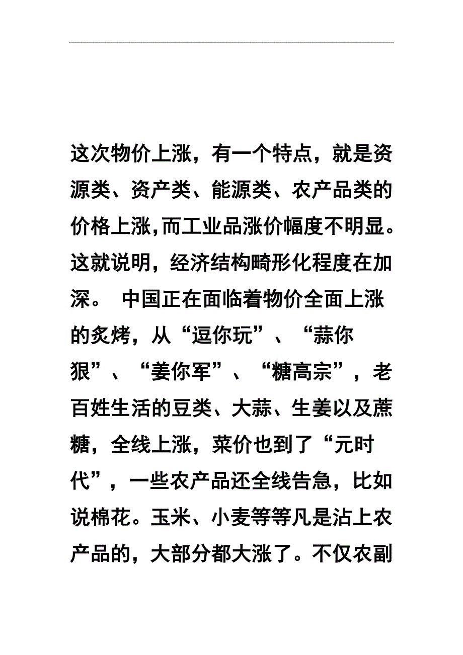 物价上涨原因、办法.doc_第1页