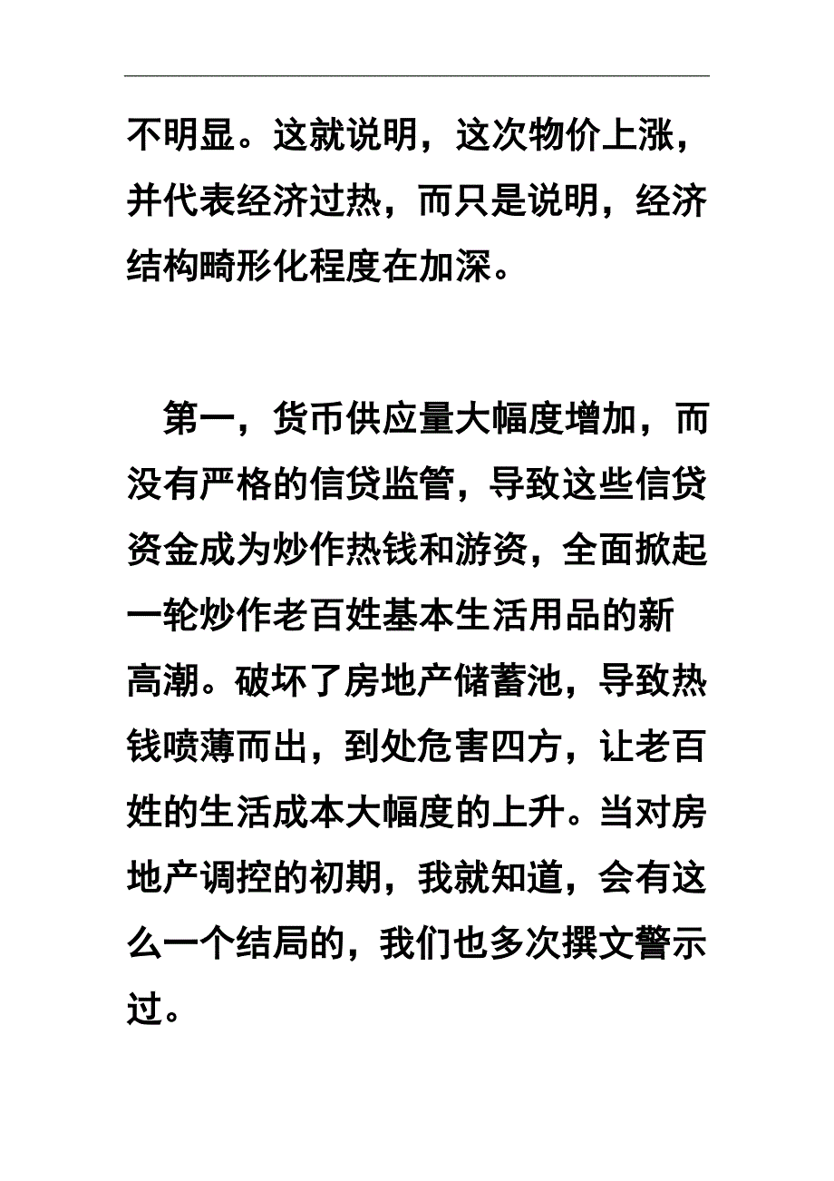 物价上涨原因、办法.doc_第3页