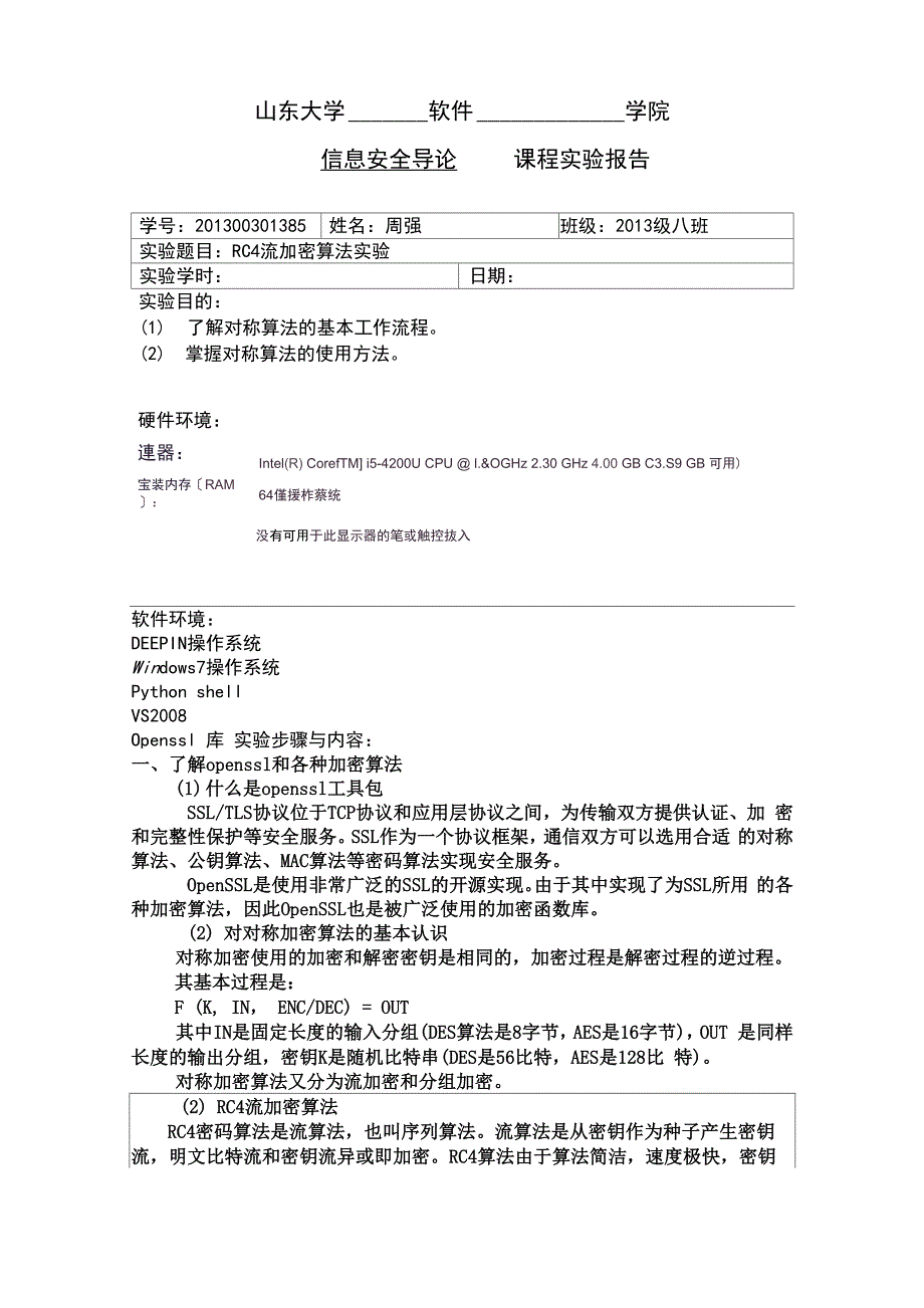 信息安全实验报告一_第1页