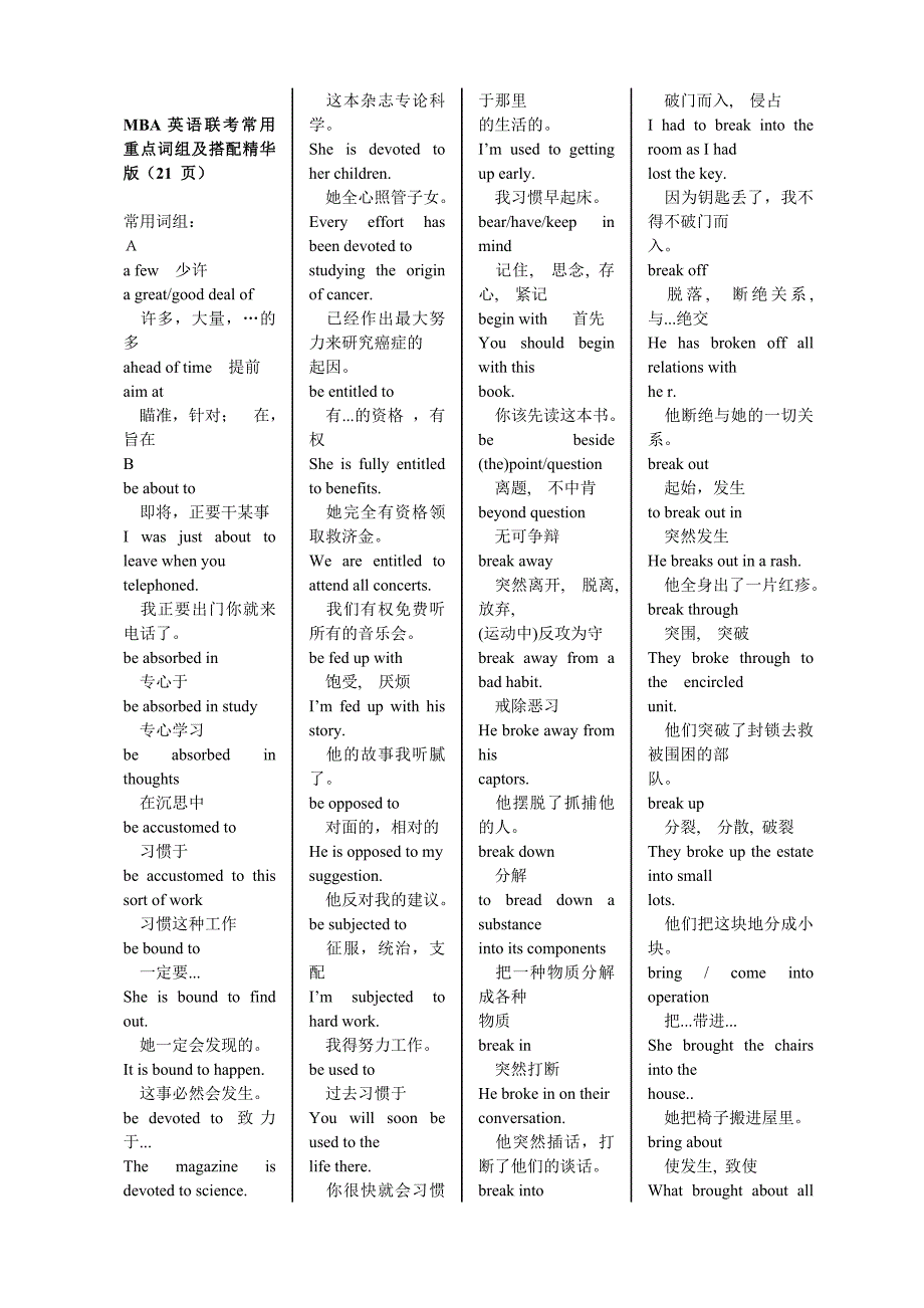 MBA英语联考常用重点词汇精华版_第1页