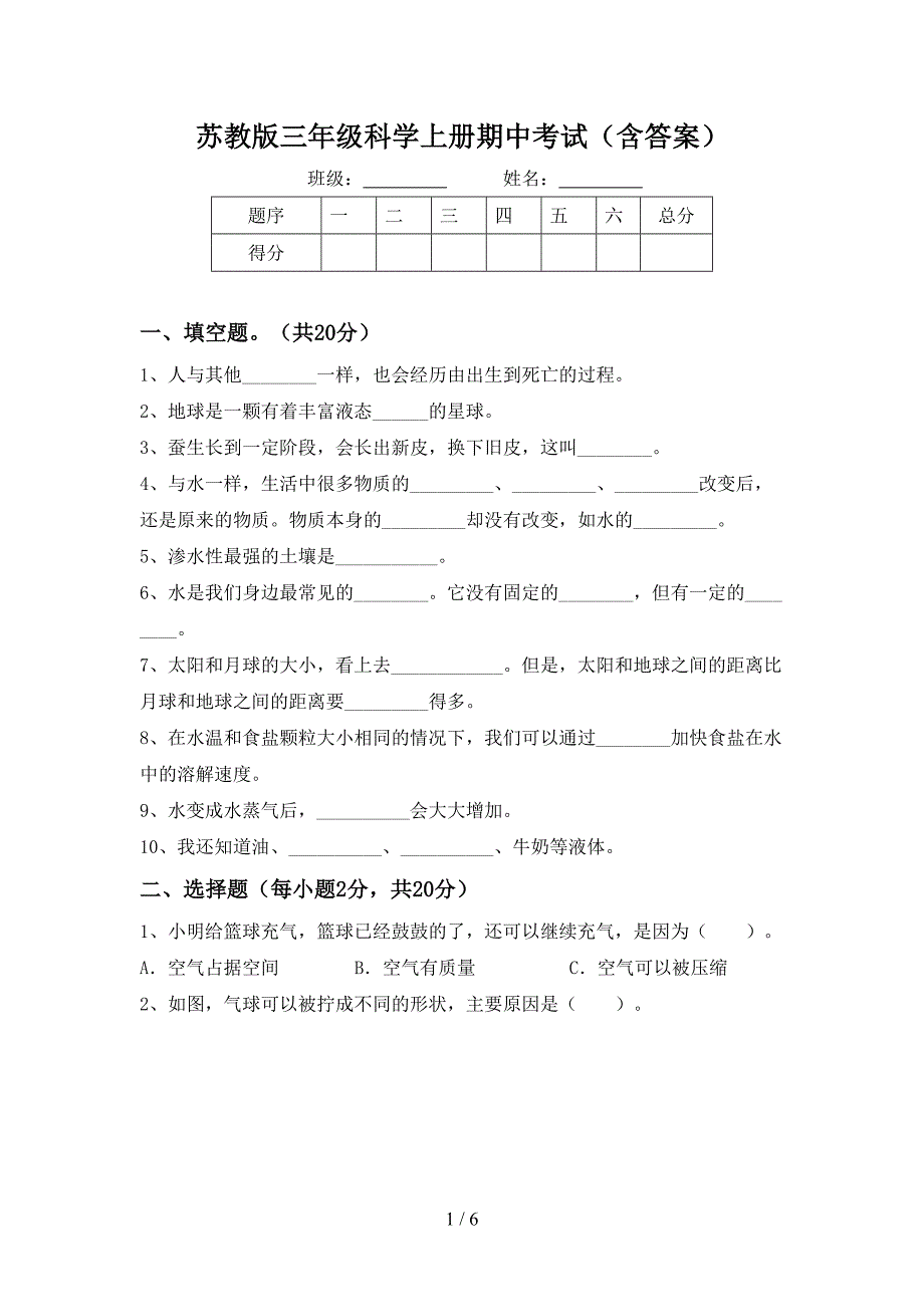 苏教版三年级科学上册期中考试(含答案).doc_第1页