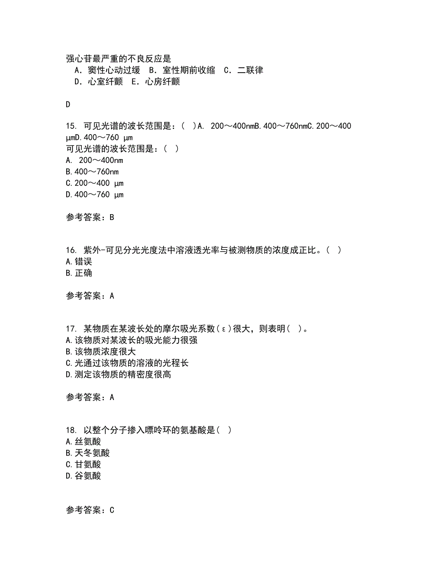 东北师范大学22春《仪器分析》补考试题库答案参考62_第4页