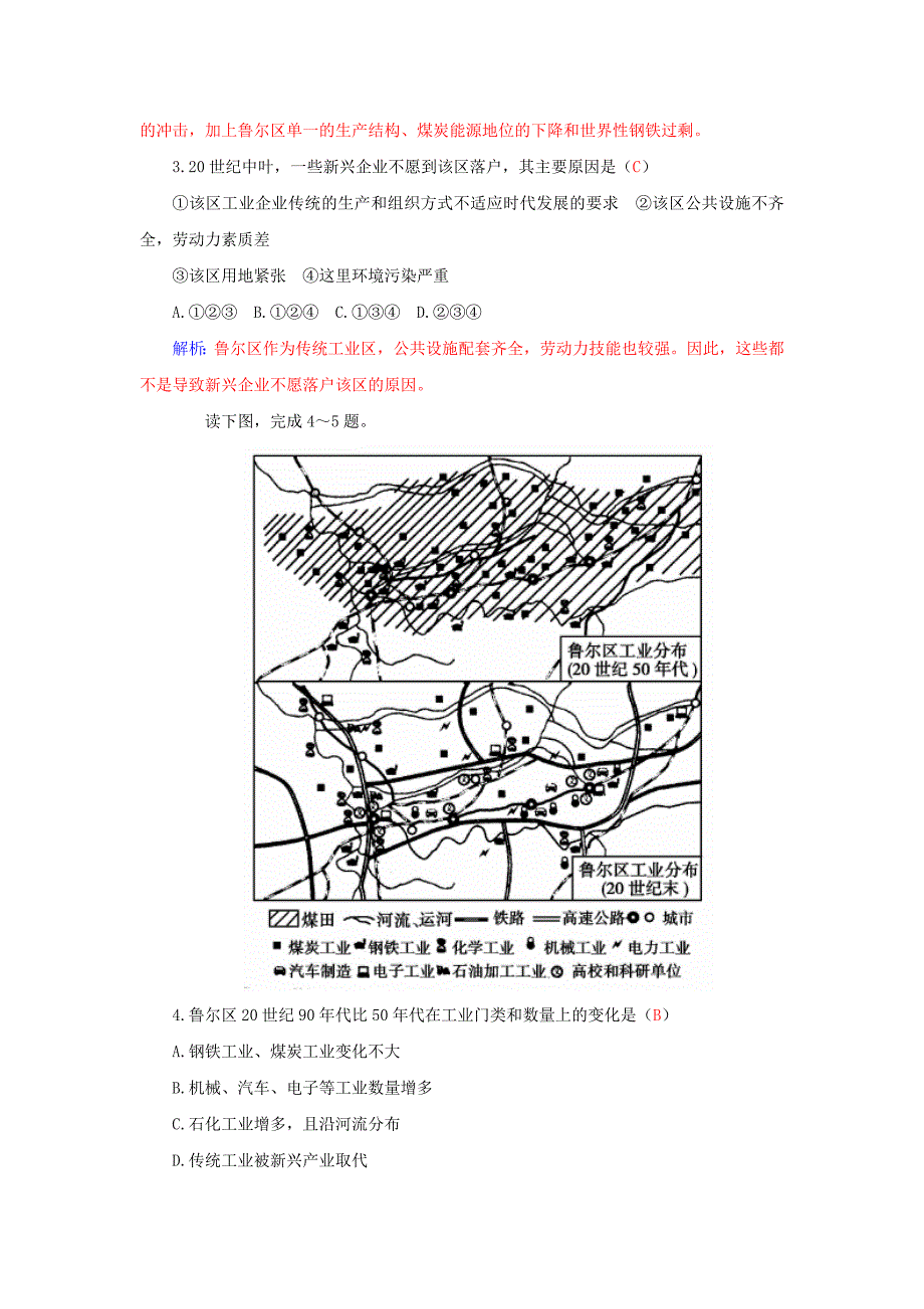 精品高中地理 第二章 第四节 德国鲁尔区的探索练习 中图版必修3_第4页