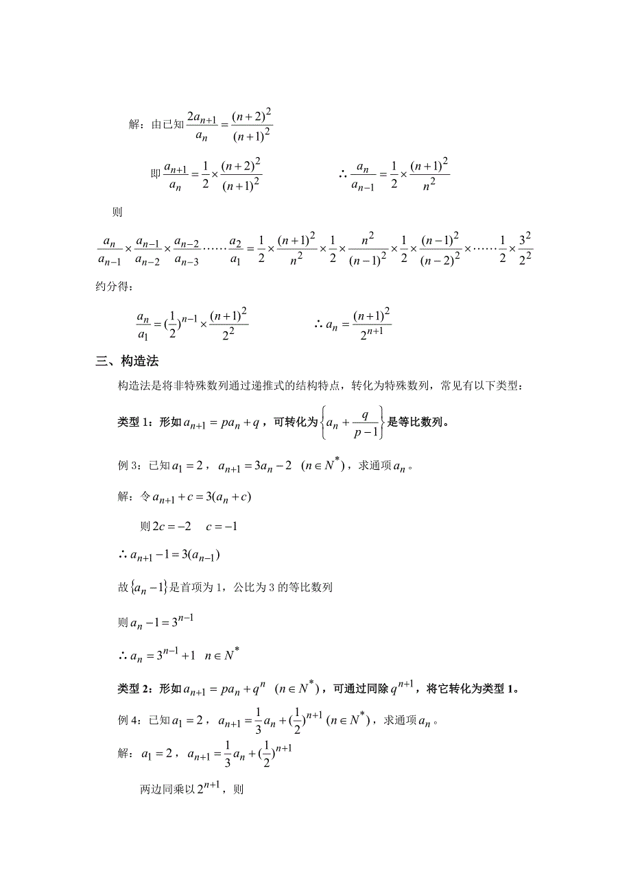 数列通项公式求法总结.doc_第2页