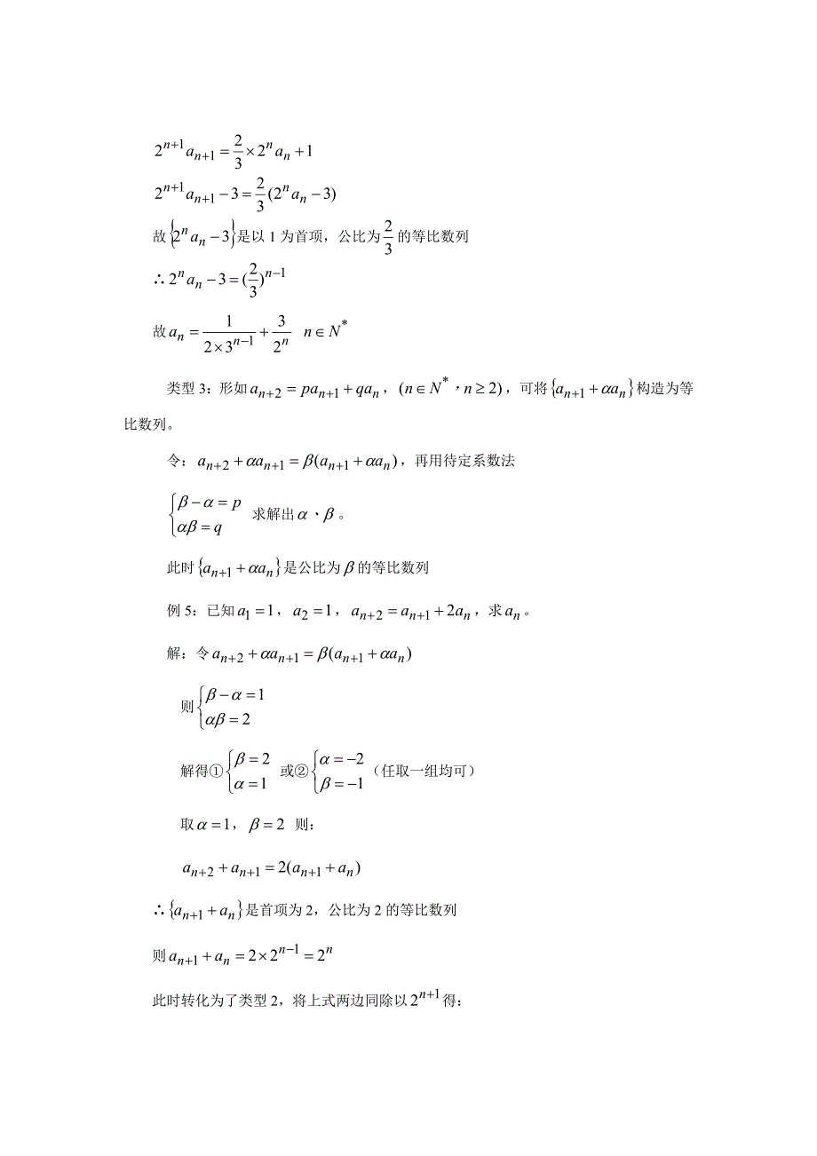 数列通项公式求法总结.doc_第3页