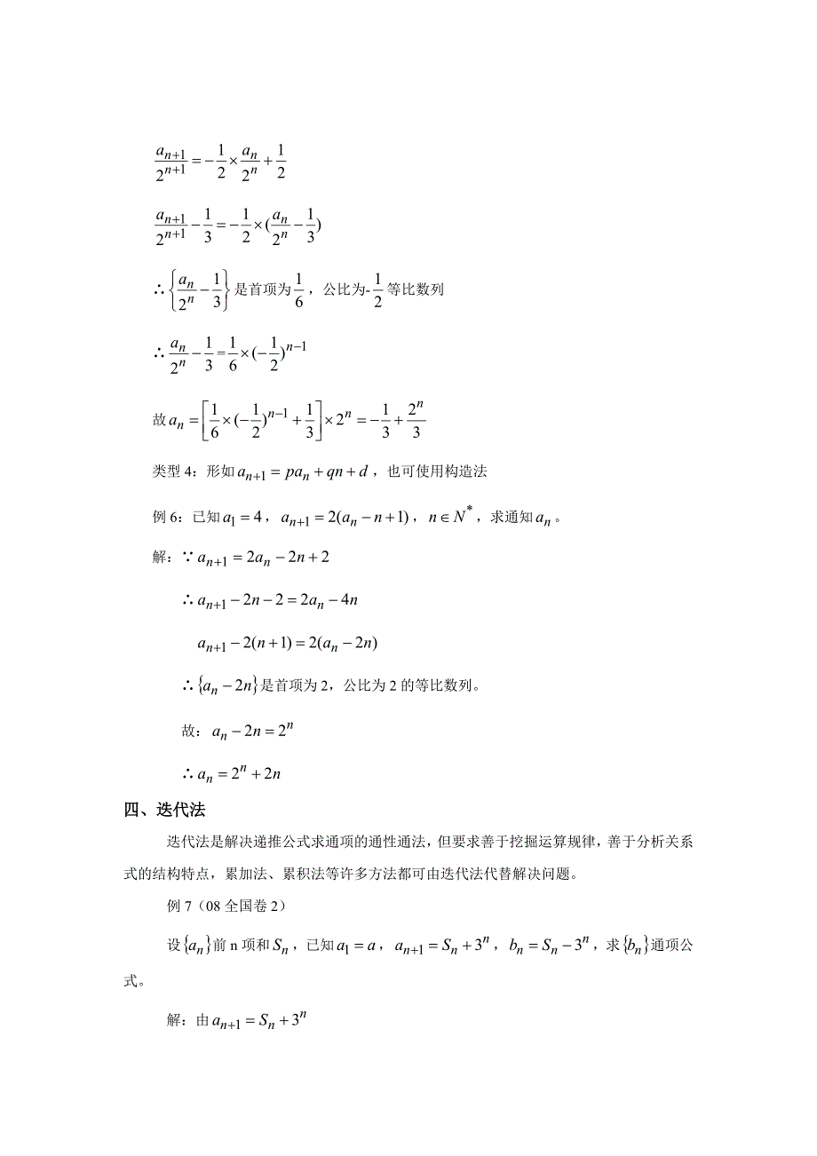 数列通项公式求法总结.doc_第4页