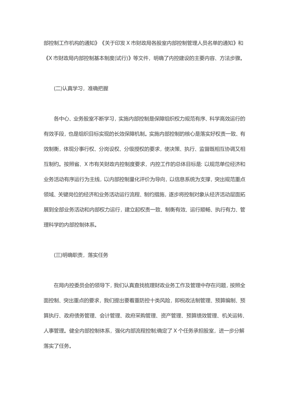 2020年关于财政局在加强内控工作制度建设的做法与思考范文_第2页