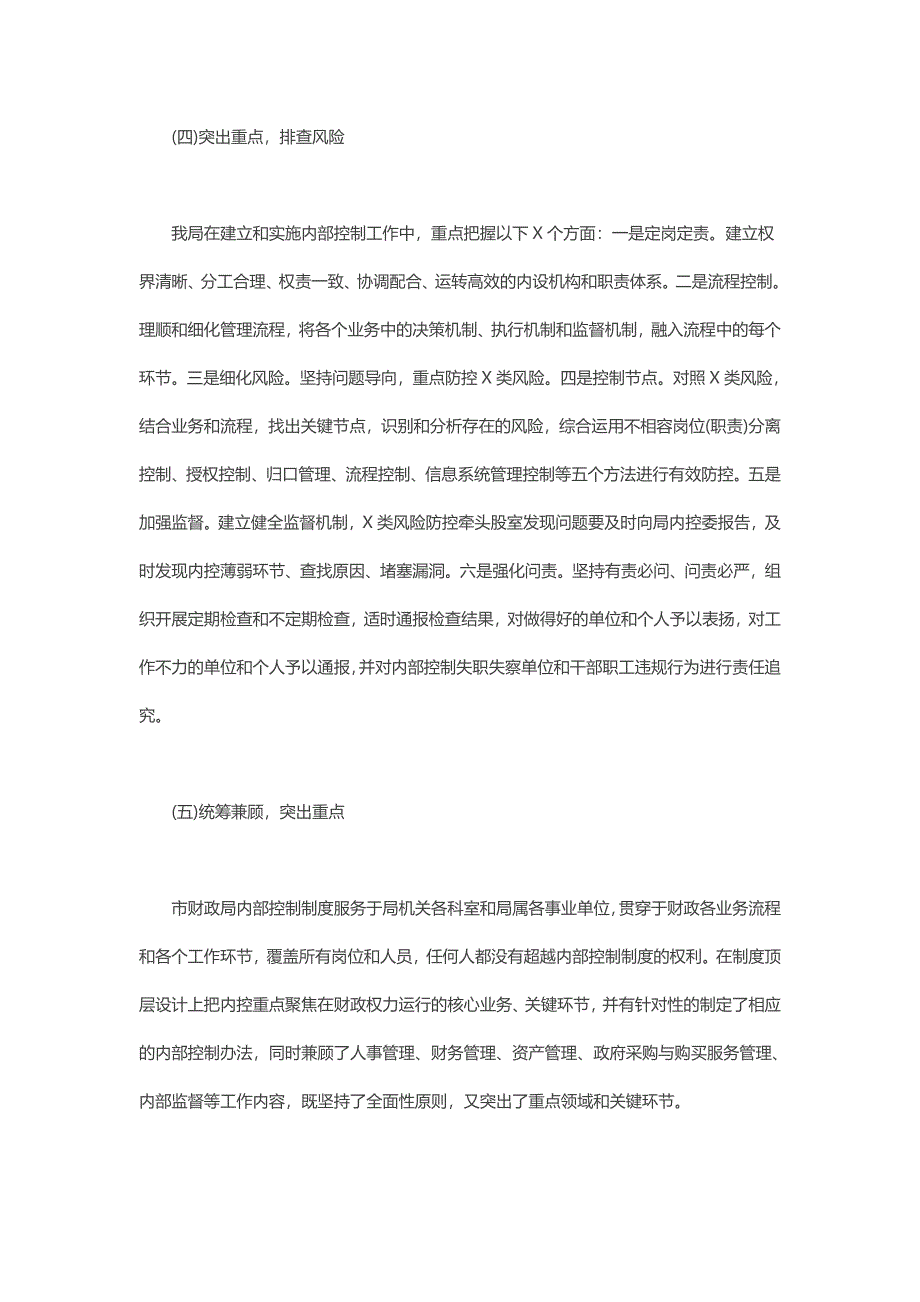 2020年关于财政局在加强内控工作制度建设的做法与思考范文_第3页