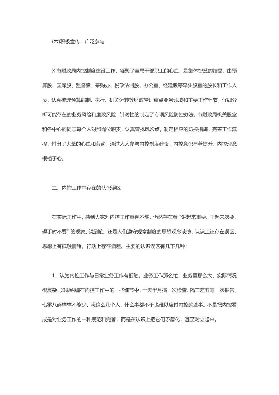 2020年关于财政局在加强内控工作制度建设的做法与思考范文_第4页