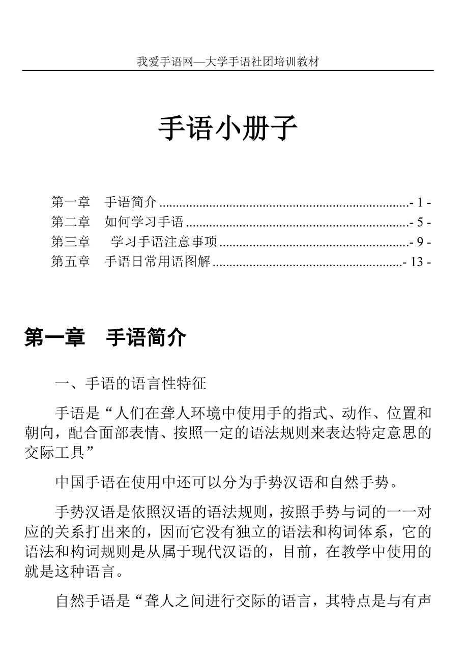 掌握手语的小册子_第1页