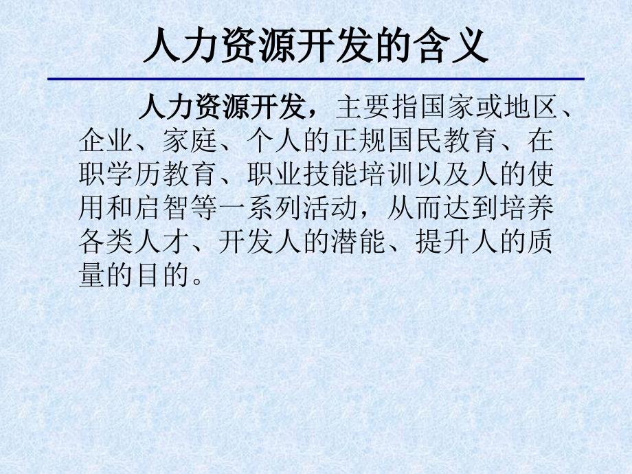 人力资源管理专题讲座_第4页