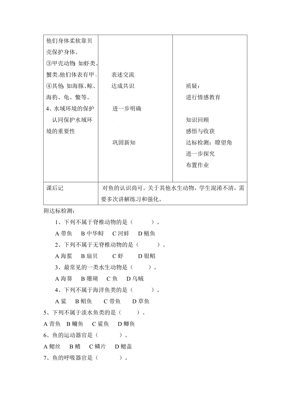 第一节水中生活的动物.doc_第3页