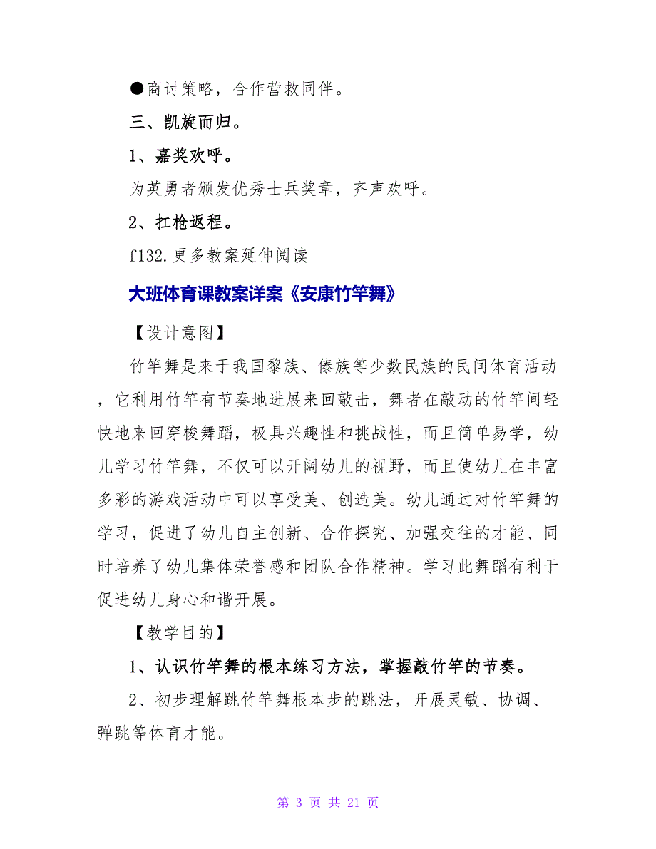 大班体育课教案详案《你追我赶》.doc_第3页